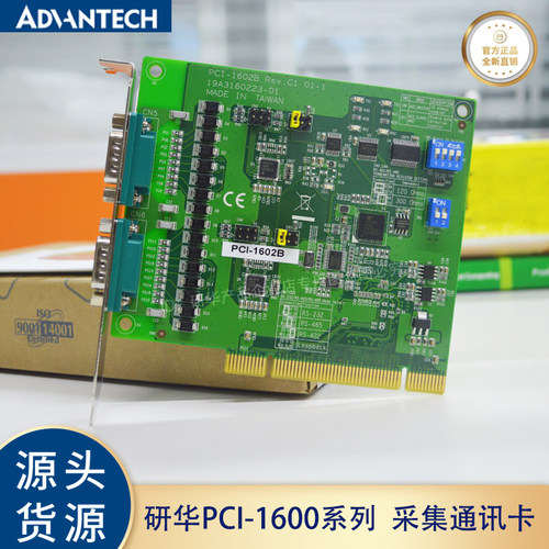 原装采集通讯卡研华PCI-1602B