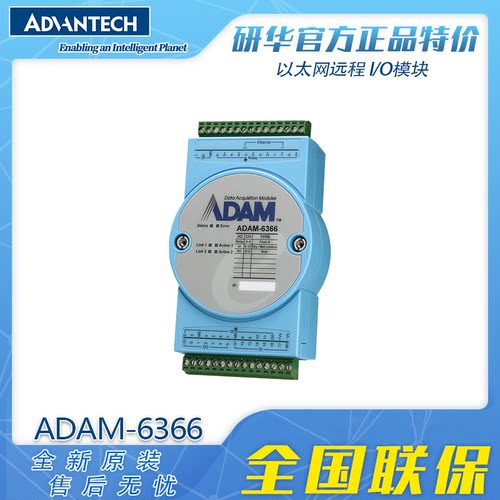研华ADAM-6366数字模块全新正品
