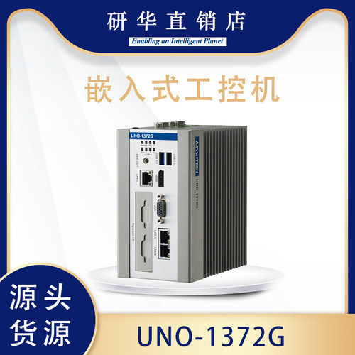 研华UNO-1372G嵌入式工控机正品