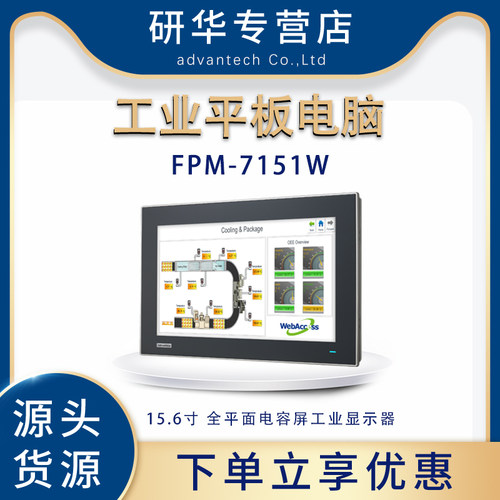 研华FPM-7151W工业显示器15.6寸