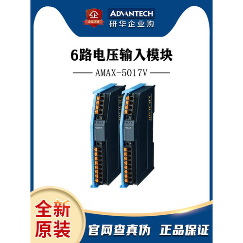 研华电压输入模块AMAX-5017V全新