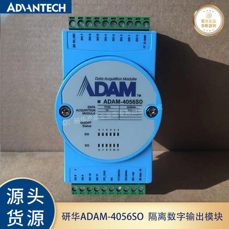 研华ADAM-4056SO全新12通道自源型携Modbus协议隔离数字输出模块