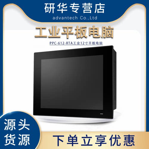 PPC研华12寸工业ini/ITX6触摸屏