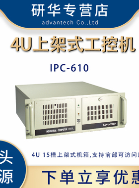 研华IPC-610/AIMB-708工业计算机12/13代CPU工控机4U上架式机箱