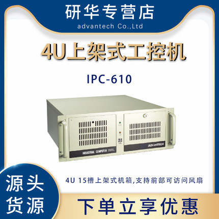 研华IPC-610/AIMB-708工业计算机12/13代CPU工控机4U上架式机箱