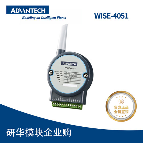研华WISE-4051无线IO模块推荐