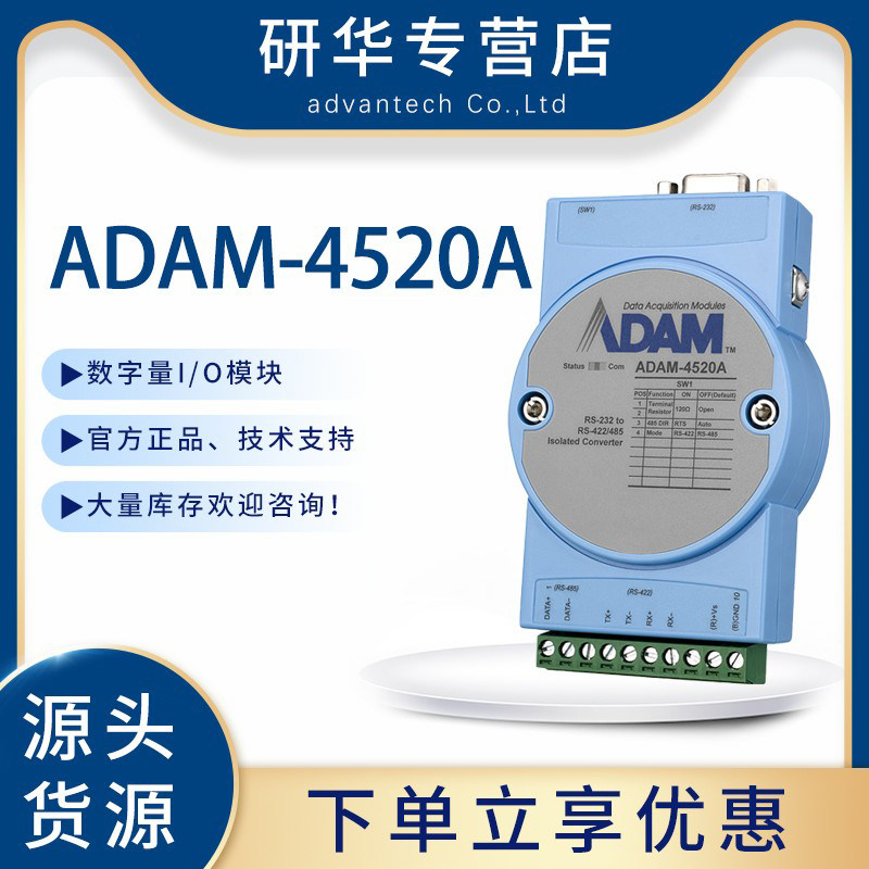 研华ADAM-4520A隔离转换器模块