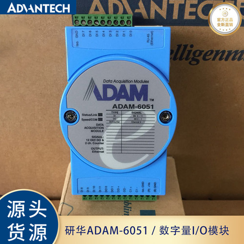 研华ADAM-6051输出远程I/O模块