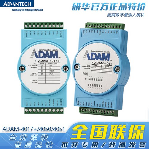 研华ADAM-4017+模块4520转换器
