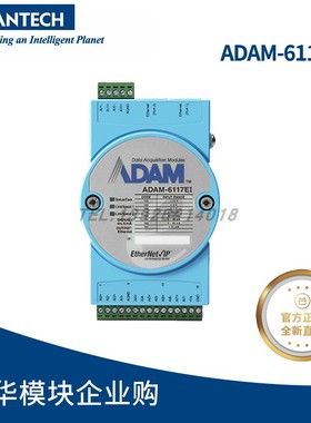 Advantech研华以太网远程输入/输出模块8通道隔离ADAM-6117EI模块