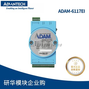 Advantech研华以太网远程输入 6117EI模块 输出模块8通道隔离ADAM