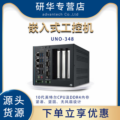 UNO-348工业Advantech/研华科技