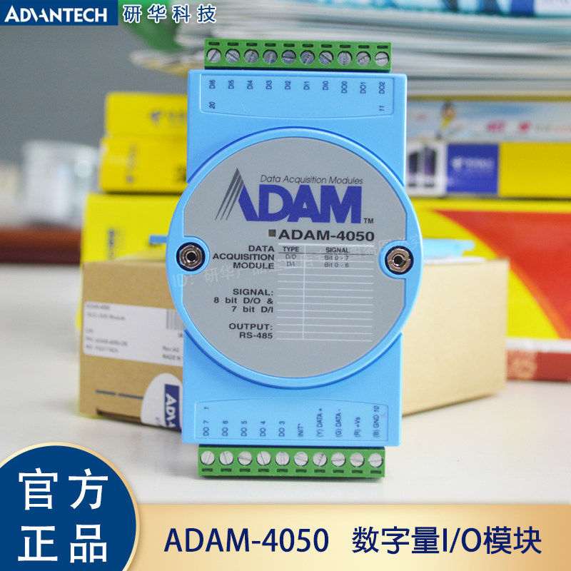 研华ADAM-4050内置看门狗定时器全新8路输入8路输出数字量I/O模块