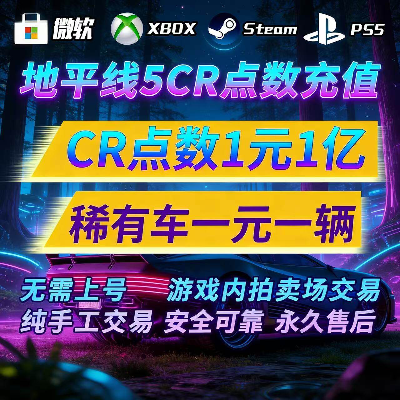 极速地平线5CR点数全车拍卖场交易超级抽奖稀有车季节赛车