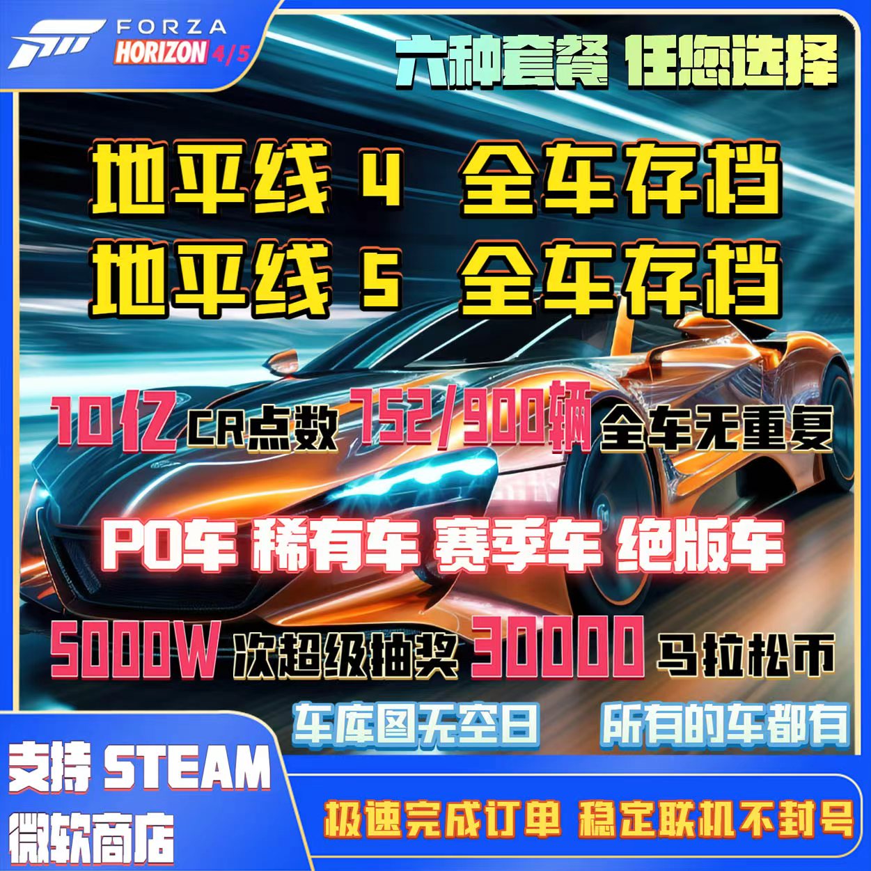 地平线4全车存档刷钱CR超级抽奖
