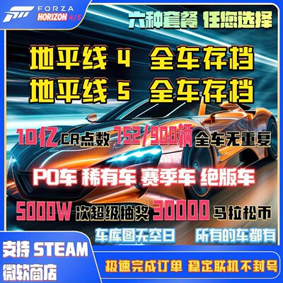 地平线4全车存档刷钱CR超级抽奖