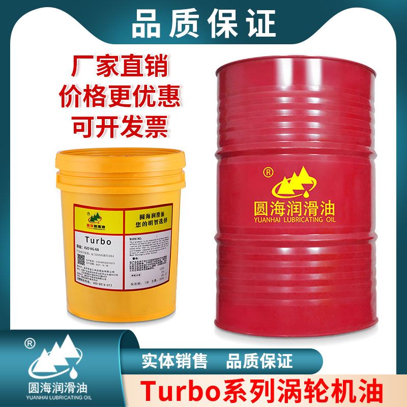 46圆海32多宝透平油68号圆海
