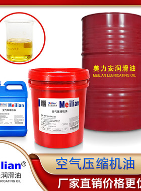 美力安32L-DAA150号68#100空气压缩机油46活塞式空压机润滑油4L18