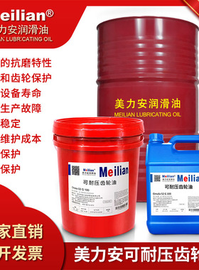 美力安可耐压OMALA S2 G 68 100 150 220 320 460 680工业齿轮油