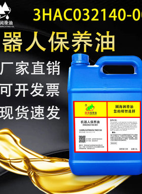 协同发那科川崎机器人保养润滑油TMO150齿轮轴承油3HAC032140-001