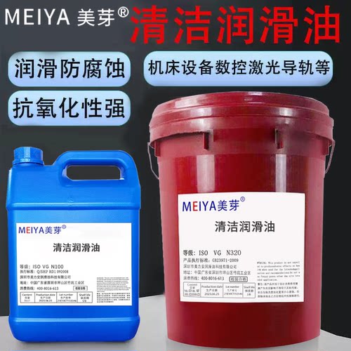 美芽清洁润滑油工业设备数控机床专用润滑防腐蚀抗氧化4L18L200L