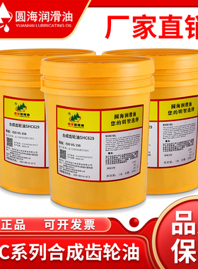 圆海合成齿轮油460SHC629 627#630 632 634 220 150号320#18L4升