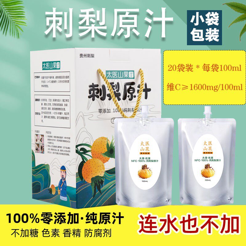 贵州太医山果山果王刺梨汁原液原汁原浆鲜果浓缩无添加小袋装