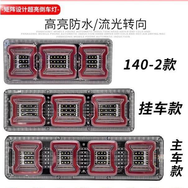 24v货车后尾灯总成140款led高亮防水改装通用刹车倒车流水转向灯