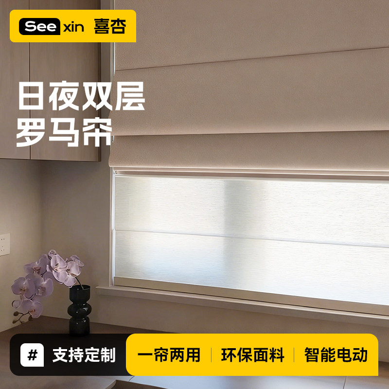 喜杏电动双层日夜罗马帘遮光棉麻窗帘卧室客厅遮阳打孔卷帘升降帘