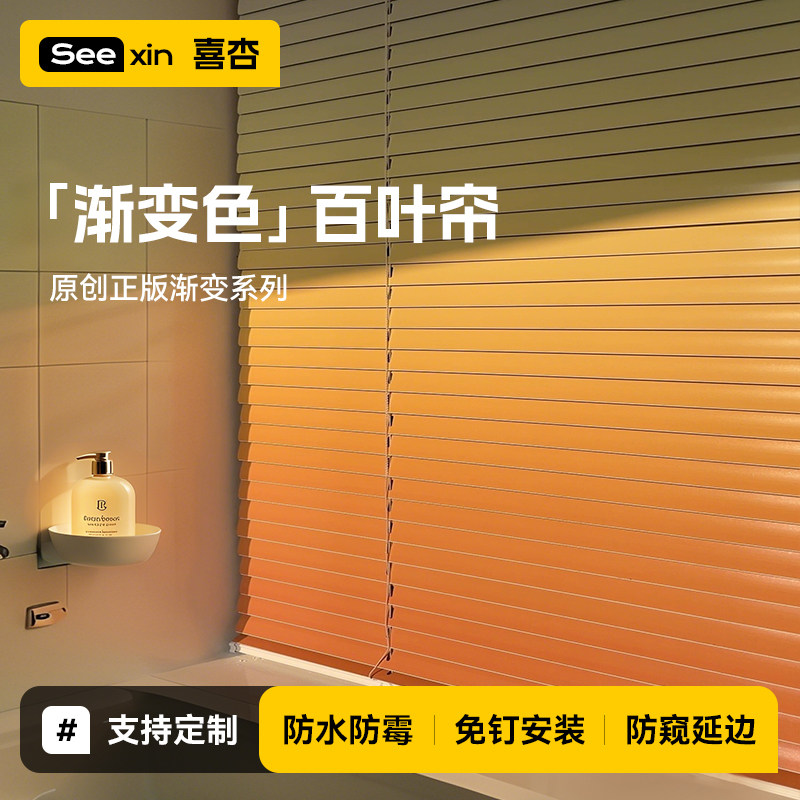 渐变色免打孔铝百叶窗帘厨房卫生间窗户遮光新款遮挡定制升降卷帘 - 喜杏旗舰店出品