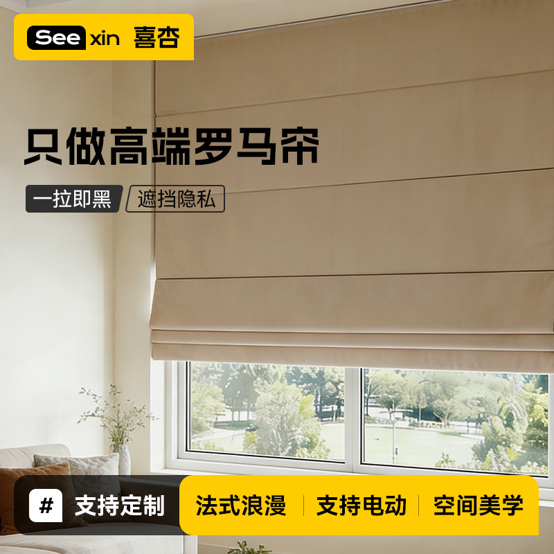 喜杏罗马帘2026新款遮光窗帘客厅卧室书房电动卷帘折叠升降百叶帘