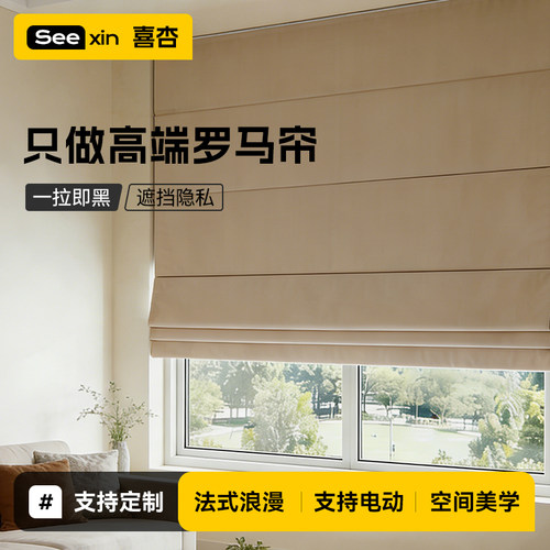 喜杏全遮光罗马帘全自动新款
