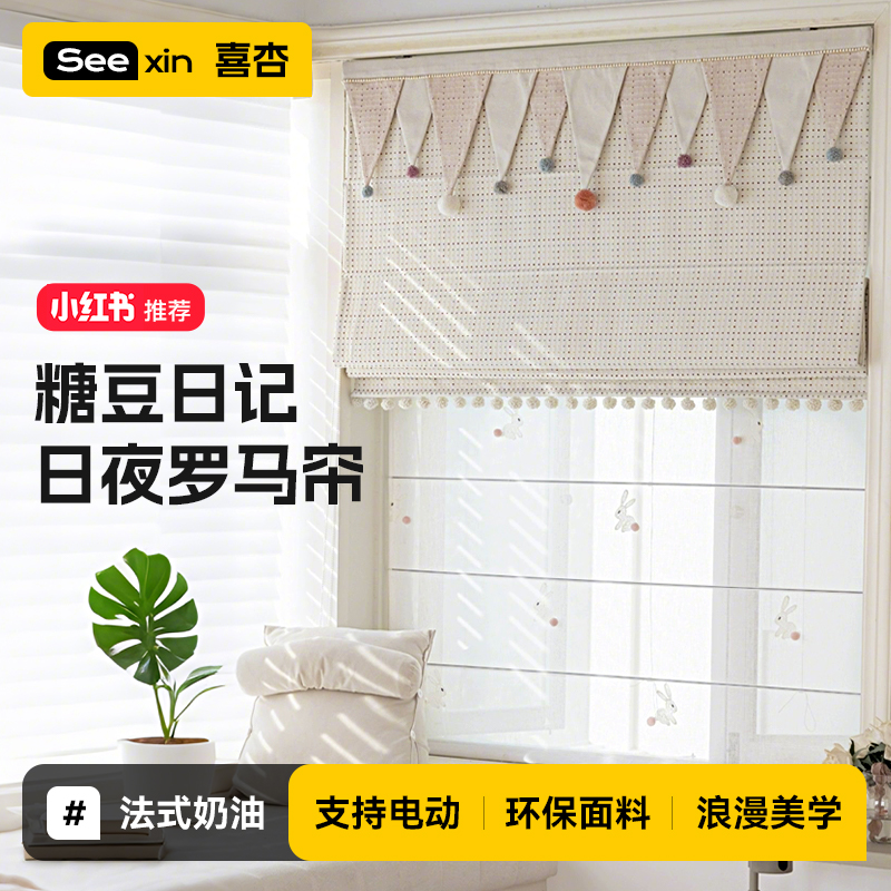 奶油ins多巴胺儿童房日夜罗马帘