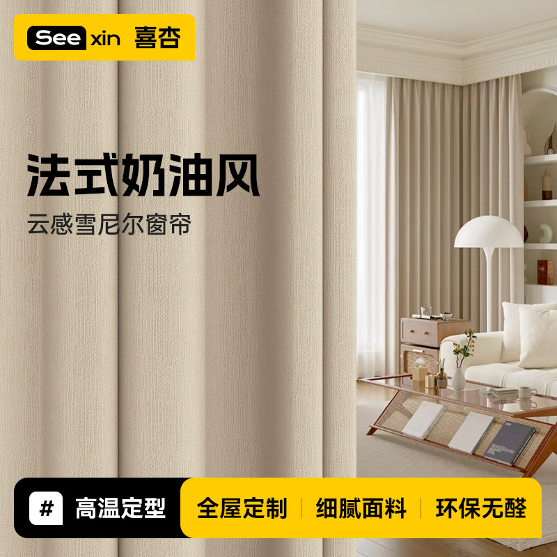 喜杏遮光雪尼尔布艺窗帘