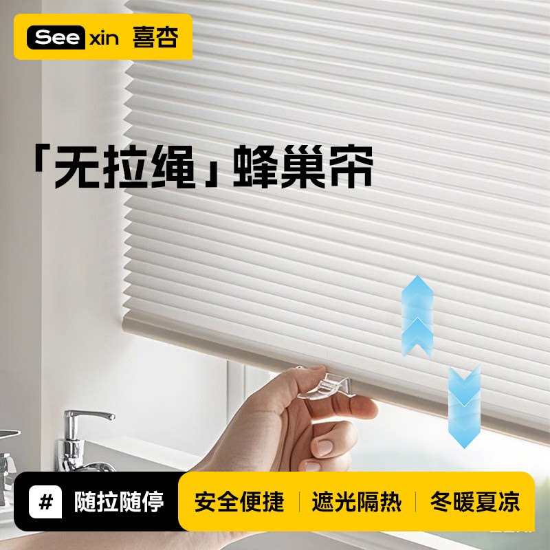 无绳升降蜂巢帘免打孔遮光窗帘图片