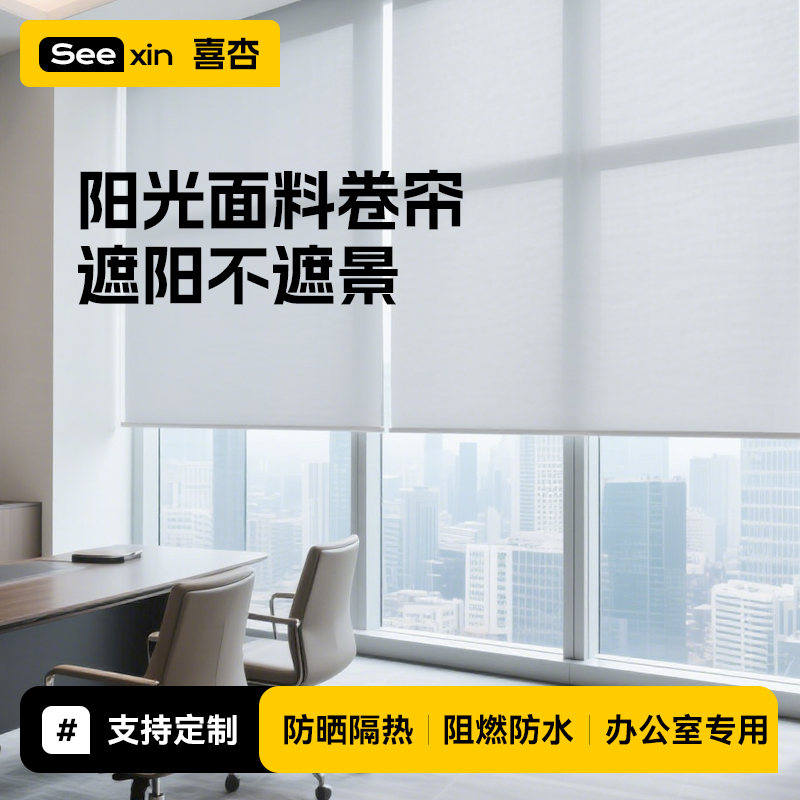 阳光面料卷帘防水遮光阻燃电动阳台办公室免打孔遮阳透气升降窗帘
