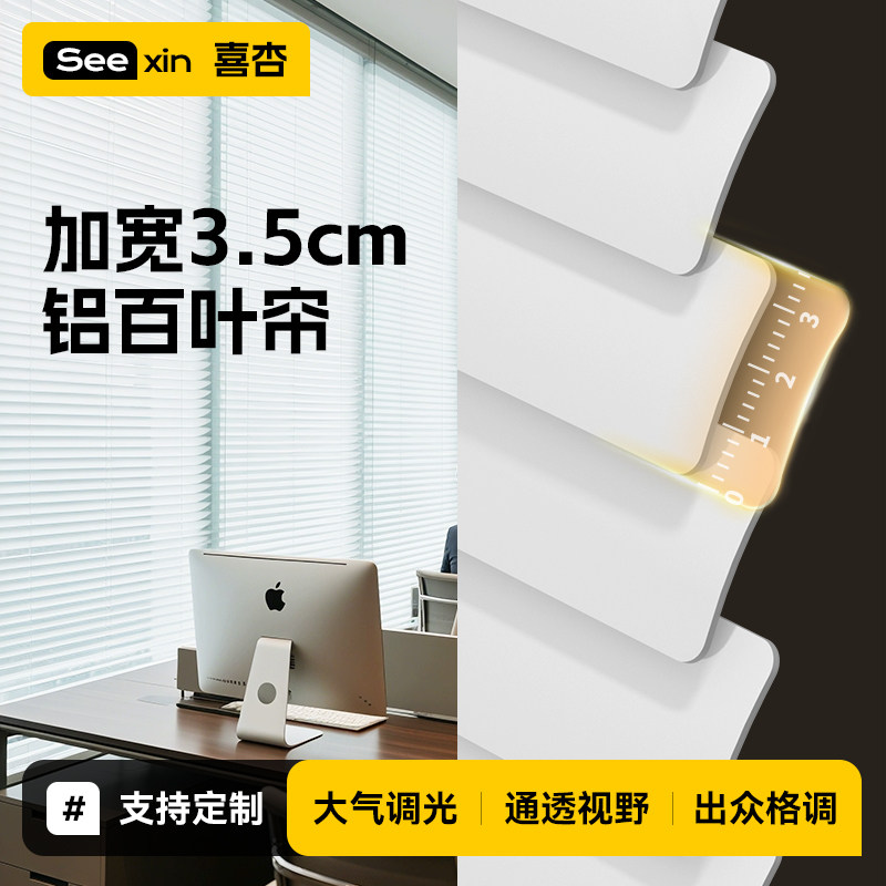 喜杏3.5cm加宽百叶窗帘
