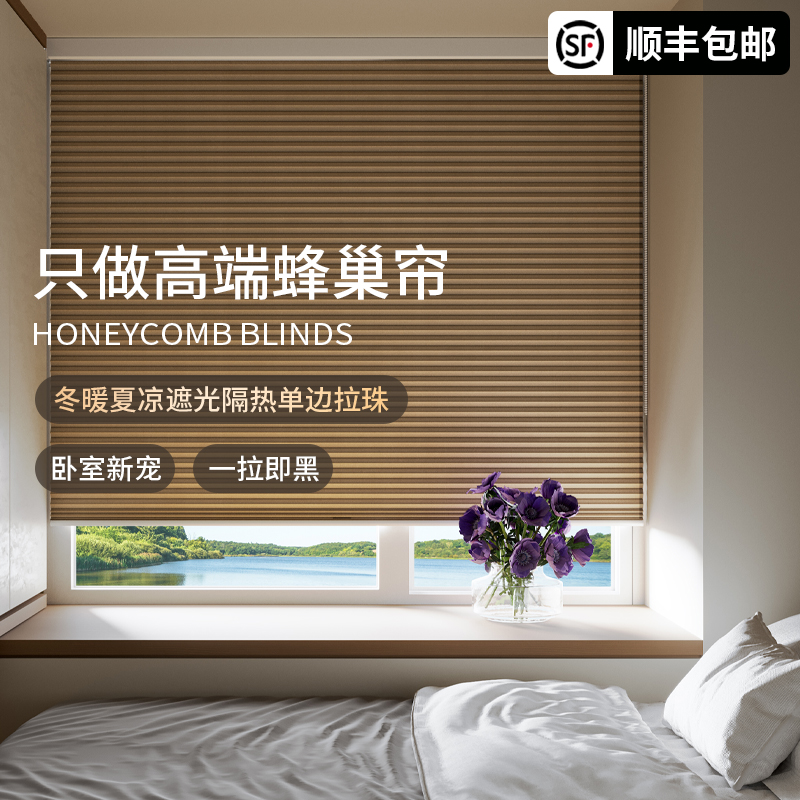 免打孔蜂巢帘百叶窗帘隔热防晒遮阳卷帘办公室阳台卧室浴室风琴帘