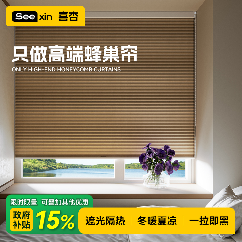 免打孔蜂巢帘百叶窗帘