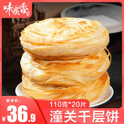 【主播推荐】味层香 老潼关千层饼肉夹馍饼胚坯早餐半成品旗舰店