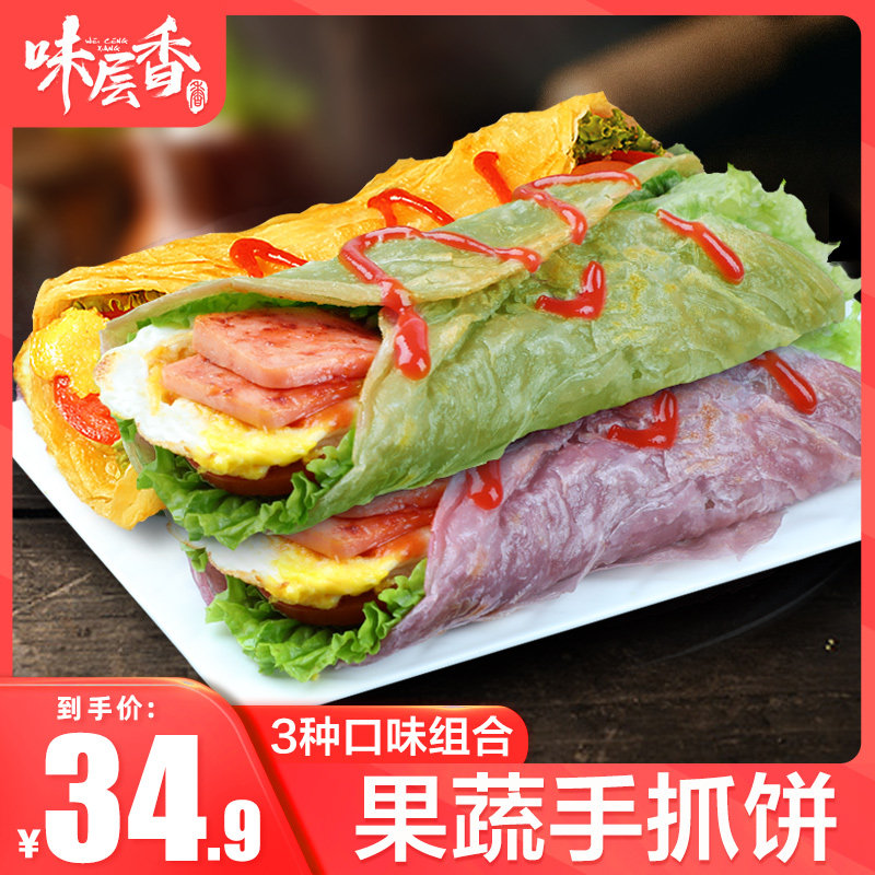 正宗果蔬手抓饼家庭装美食半成品整箱批紫薯蔬菜早餐煎面饼皮商用