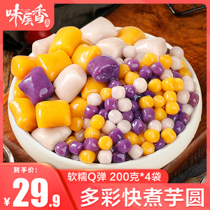【主播推荐】味层香 芋圆手工鲜芋仙小丸子大珍珠奶茶店专用西米