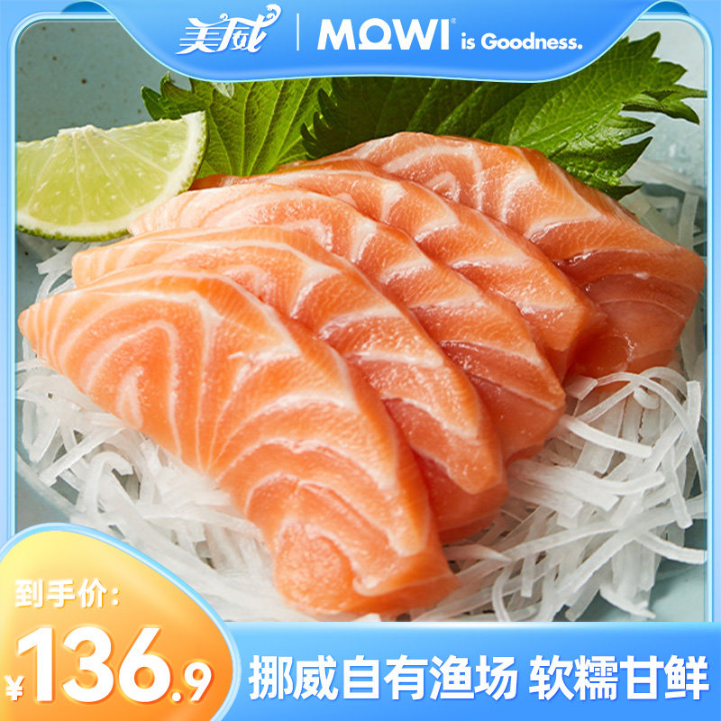 美威挪威三文鱼刺身当天现切中段新鲜即食生鱼片挪威自有渔场直供