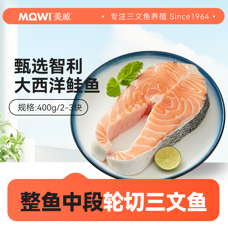 美威三文鱼轮切鱼排新鲜冷冻