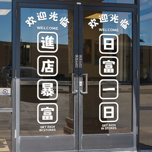 装饰贴纸墙贴即时贴餐厅橱窗