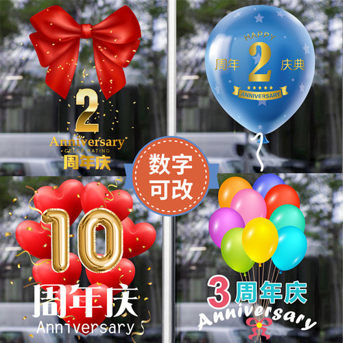 可定制橱窗周年数字贴纸玻璃