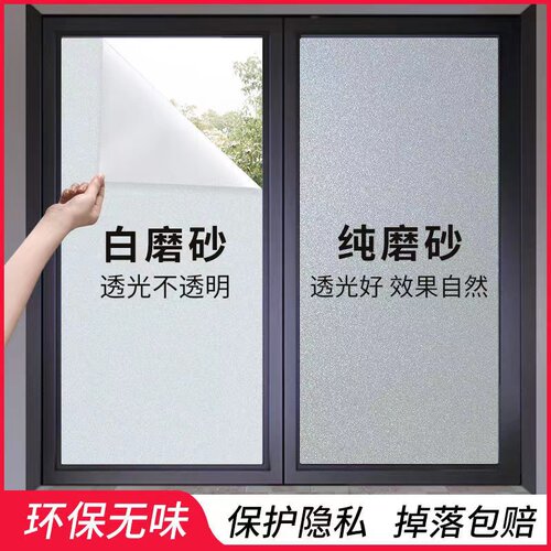 防窥卫生间窗户磨砂玻璃贴