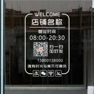 网红营业时间静电贴纸理发店咖啡厅美容院玻璃橱窗贴花包邮可定制