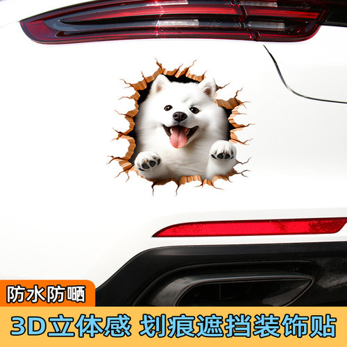 3d立体狗狗车贴划痕遮挡