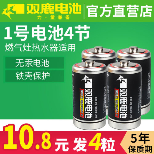 双鹿黑骑士碳性一号电池